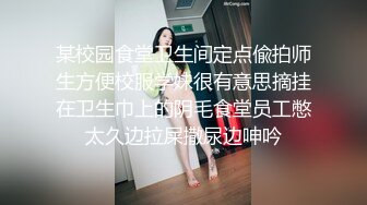 某校园食堂卫生间定点偸拍师生方便校服学妹很有意思摘挂在卫生巾上的阴毛食堂员工憋太久边拉屎撒尿边呻吟