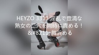 HEYZO 3313 淫乱で豊満な熟女の二穴を同時に責める！ &#8211; 舞浜める