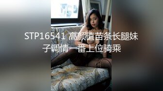 STP16541 高颜值苗条长腿妹子调情一番上位骑乘