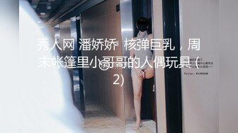 秀人网 潘娇娇  核弹巨乳，周末帐篷里小哥哥的人偶玩具 (2)