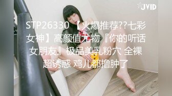 STP26330 【火爆推荐??七彩女神】高颜值尤物『你的听话女朋友』极品美乳粉穴 全裸超诱惑 鸡儿都撸肿了