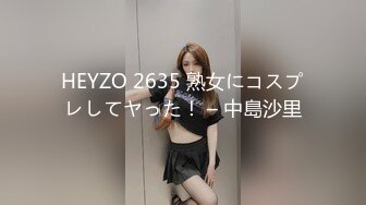 HEYZO 2635 熟女にコスプレしてヤった！ – 中島沙里