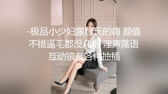 -极品小少妇露脸玩的嗨 颜值不错逼毛都没几根 淫声荡语互动狼友各种抽插