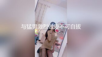 与猛男激烈做爱不可自拔