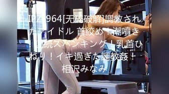 IPZ-964[无码破解]調教されたアイドル 首絞め！潮噴き！連続スパンキング！乳首ひねり！イキ過ぎた調教姦！ 相沢みなみ