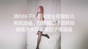 清纯妹子勾引闺蜜全程露脸无美颜滤镜，揉捏骚奶子道具抽插骚穴水好多漏奶子摸逼逼