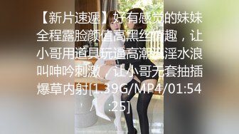 【新片速遞】好有感觉的妹妹全程露脸颜值高黑丝情趣，让小哥用道具玩逼高潮流淫水浪叫呻吟刺激，让小哥无套抽插爆草内射[1.39G/MP4/01:54:25]