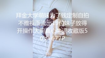 拜金大学萌妹为了钱定制自拍不雅视图流出19位妹子放得开操作大胆真心牛逼收藏版50V+677P