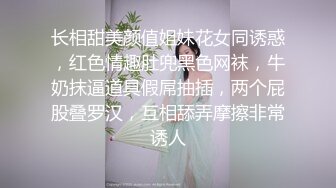 长相甜美颜值姐妹花女同诱惑，红色情趣肚兜黑色网袜，牛奶抹逼道具假屌抽插，两个屁股叠罗汉，互相舔弄摩擦非常诱人