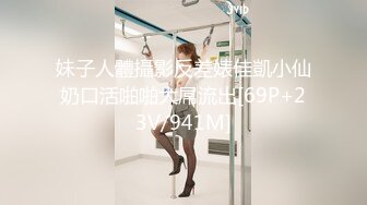 妹子人體攝影反差婊佳凱小仙奶口活啪啪大屌流出[69P+23V/941M]