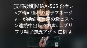 [无码破解]MIAA-565 合宿レ×プ輪● 憧れの女子マネージャーが絶倫部員達の激ピストン連続中出しでおま○こブリブリ精子逆流アクメ 白桃はな