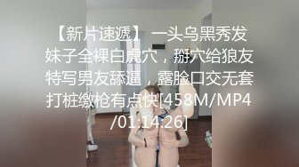 【新片速遞】 一头乌黑秀发妹子全裸白虎穴，掰穴给狼友特写男友舔逼，露脸口交无套打桩缴枪有点快[458M/MP4/01:14:26]