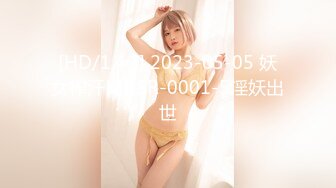 [HD/1.4G] 2023-05-05 妖女榨汗MDSR-0001-5淫妖出世