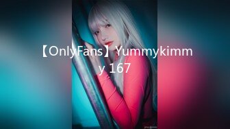 【OnlyFans】Yummykimmy 167