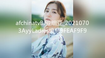 afchinatvBJ亚细亚_20210703AyyLadies编号9FEAF9F9