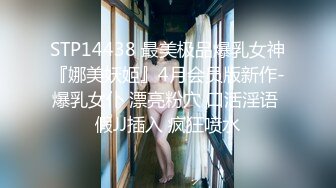 STP14438 最美极品爆乳女神『娜美妖姬』4月会员版新作-爆乳女仆 漂亮粉穴 口活淫语 假JJ插入 疯狂喷水