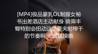 [MP4]极品豪乳OL制服女秘书出差酒店主动献身 骑乘丰臀特别会扭动这是要夹射榨干的节奏啊 无套猛操她