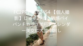 FC2PPV 3282454 【個人撮影】じゅり23歳　敏感パイパンＦカップ美巨乳スレンダー美女に大量中出し