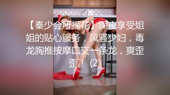 【秦少会所探花】深夜享受姐姐的贴心服务，风骚少妇，毒龙胸推按摩口交一条龙，爽歪歪！ (2)