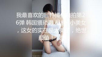 我最喜欢的日韩情侣自拍第26弹 韩国猥琐男人迷奸小美女，这女的实在是太美了，绝世颜值！ (2)