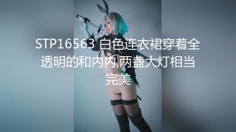 STP16563 白色连衣裙穿着全透明的和内内,两盏大灯相当完美