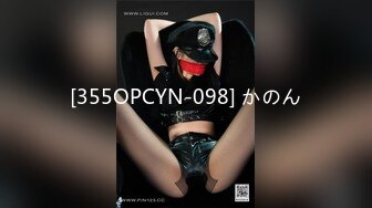 [355OPCYN-098] かのん