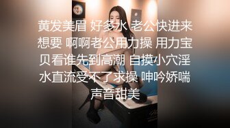 黄发美眉 好多水 老公快进来想要 啊啊老公用力操 用力宝贝看谁先到高潮 自摸小穴淫水直流受不了求操 呻吟娇喘声音甜美