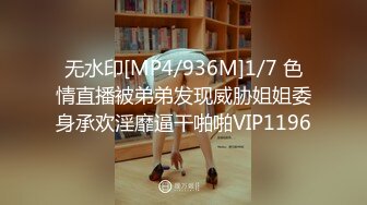 无水印[MP4/936M]1/7 色情直播被弟弟发现威胁姐姐委身承欢淫靡逼干啪啪VIP1196