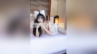 漂亮少妇啪啪