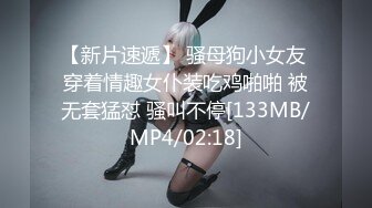 【新片速遞】 骚母狗小女友 穿着情趣女仆装吃鸡啪啪 被无套猛怼 骚叫不停[133MB/MP4/02:18]