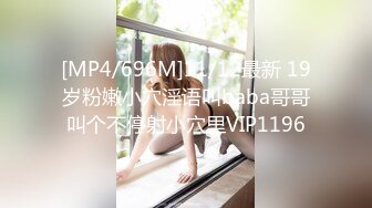 [MP4/696M]11/12最新 19岁粉嫩小穴淫语叫baba哥哥叫个不停射小穴里VIP1196