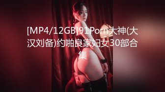 [MP4/12GB]91Porn大神(大汉刘备)约啪良家妇女30部合集