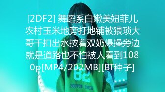 [2DF2] 舞蹈系白嫩美妞菲儿农村玉米地旁打地铺被猥琐大哥干扣出水按着双奶爆操旁边就是道路也不怕被人看到1080p[MP4/202MB][BT种子]