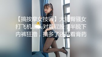 【搞按摩女技师】大肥臀骚女打飞机镜头对着屁股，半脱下内裤狂撸，搞多了还贴着膏药