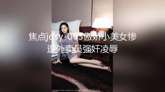 焦点jdsy-063傲娇小美女惨遭外卖员强奸凌辱