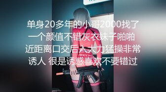 单身20多年的小哥2000找了一个颜值不错灰衣妹子啪啪 近距离口交后入大力猛操非常诱人 很是诱惑喜欢不要错过