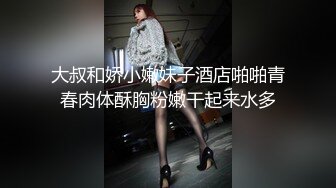 大叔和娇小嫩妹子酒店啪啪青春肉体酥胸粉嫩干起来水多