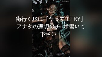 街行くJKに「ヤって！TRY」アナタの理想のチ○ポ書いて下さい！