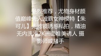 ⚫️⚫️强烈推荐，尤物身材颜值巅峰秀人波霸女神模特【朱可儿】无滤镜诱惑私拍，精油无内洗澡2K画面唯美诱人 摄影师咸猪手