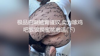 STP32373 一臉呆萌嫩妹妹！粉嫩奶子一線天嫩穴！翹起屁股怼在鏡頭前，扒開小穴自摸，大黑牛狂震