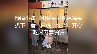 颜值小妹，和套头男粉色裤头扒下一看，白虎一线天，开心吃屌无套啪啪