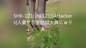 SHK-121(shk121)[Attackers]人妻サラ金地獄大舞じゅりあ