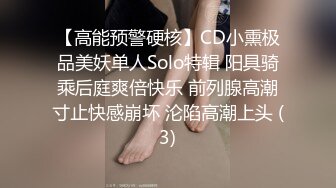 【高能预警硬核】CD小熏极品美妖单人Solo特辑 阳具骑乘后庭爽倍快乐 前列腺高潮寸止快感崩坏 沦陷高潮上头 (3)