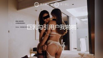 巨乳勾引用户我啪啪