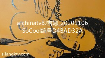 afchinatvBJ吉娜_20201106SoCool编号D4BAD32A