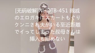 [无码破解]NHDTB-451 親戚のエロガキにスカートもぐりクンニされ夫がいる至近距離でイってしまった叔母さんは挿入も拒めない