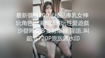 最新價值200元極品爆乳女神玩角色扮演教師裝玩性愛遊戲 沙發無套多姿勢爆操 淫語..叫 超清720P原版無水印