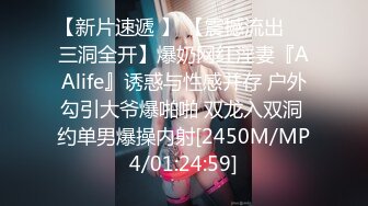 【新片速遞 】 【震撼流出❤️三洞全开】爆奶网红淫妻『AAlife』诱惑与性感并存 户外勾引大爷爆啪啪 双龙入双洞 约单男爆操内射[2450M/MP4/01:24:59]