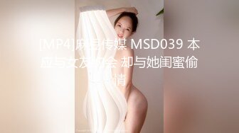 [MP4]麻豆传媒 MSD039 本应与女友约会 却与她闺蜜偷情