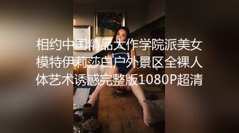 相约中国精品大作学院派美女模特伊莉莎白户外景区全裸人体艺术诱惑完整版1080P超清